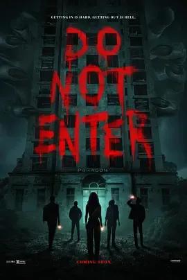 非请勿进 Do Not Enter