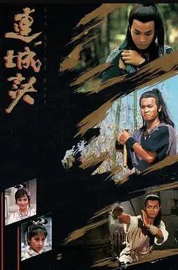 连城诀国语1989