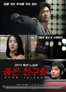 好朋友们2013