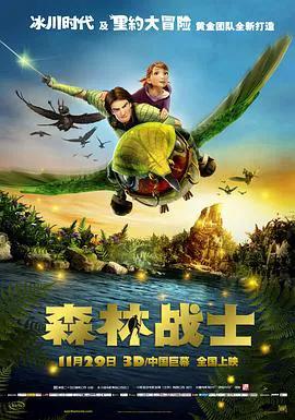 森林战士（普通话）