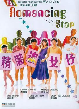 精装追女仔1