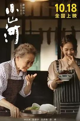小山河