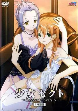 少女派别