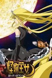 怪物王女OAD3：孤岛王女