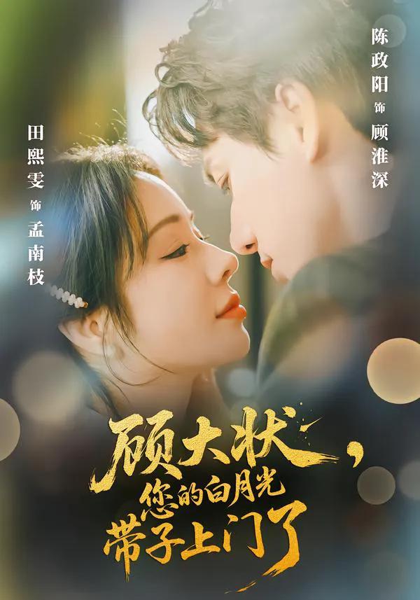顾大状，您的白月光带子上门了