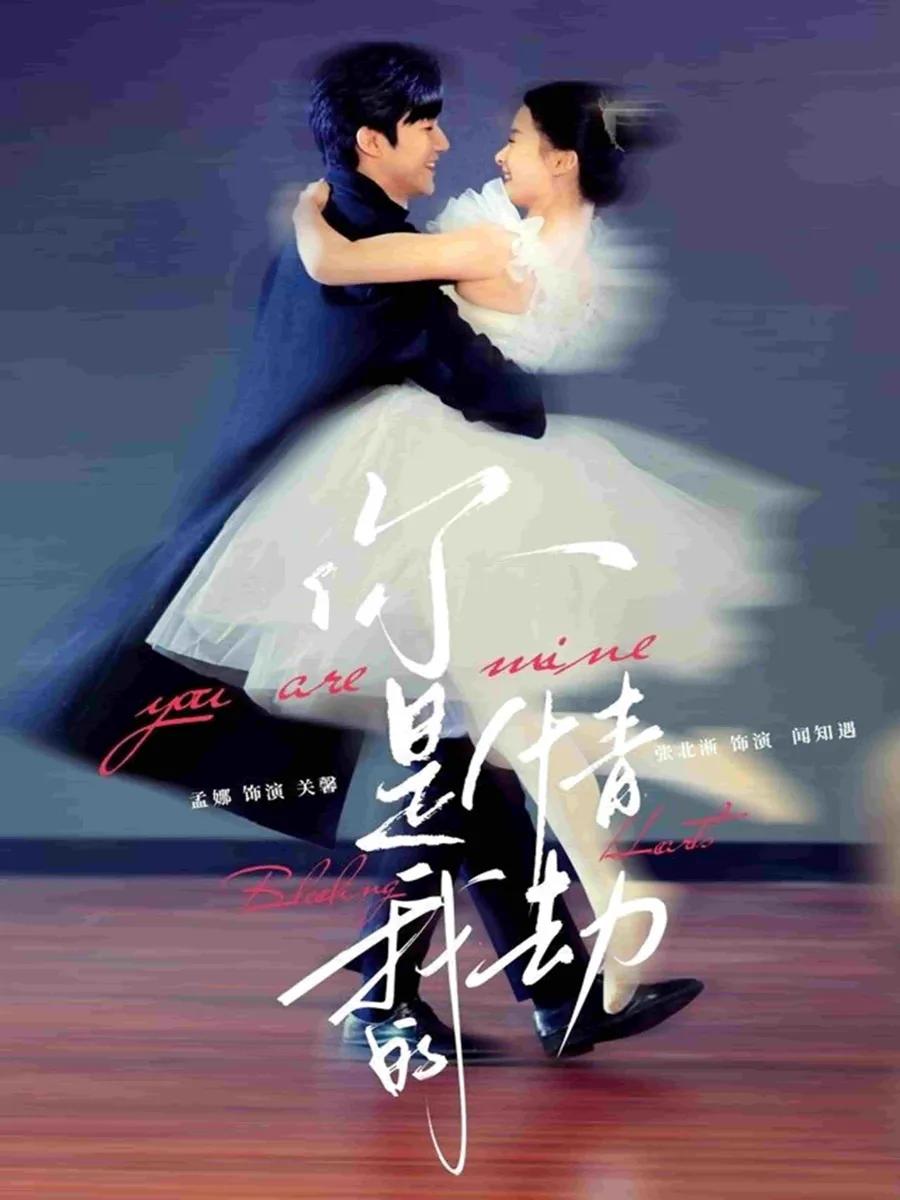 你是我的情劫