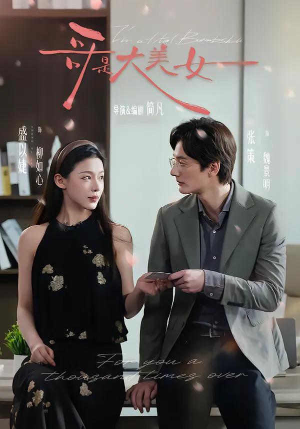 哥是大美女