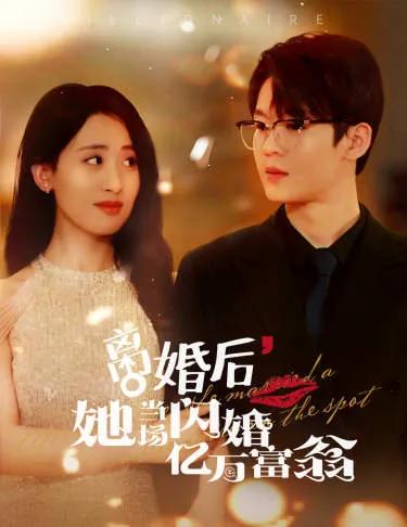 离婚后，我继承了亿万家产