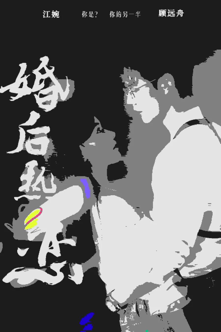 婚后热恋 短剧版
