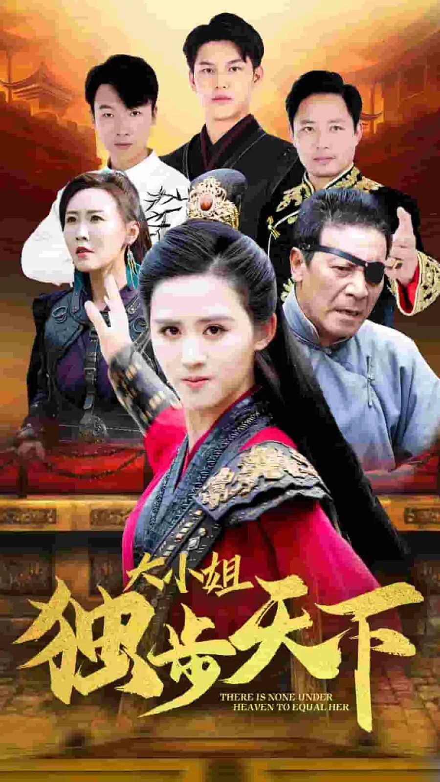 大小姐独步天下