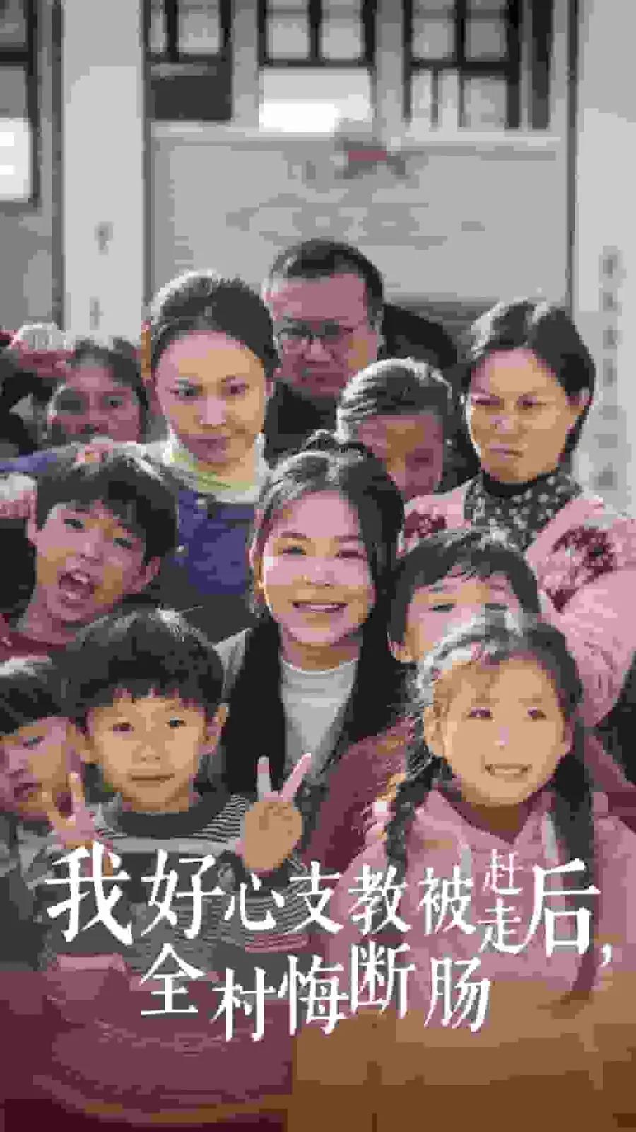 我好心支教被赶走后全村悔断肠
