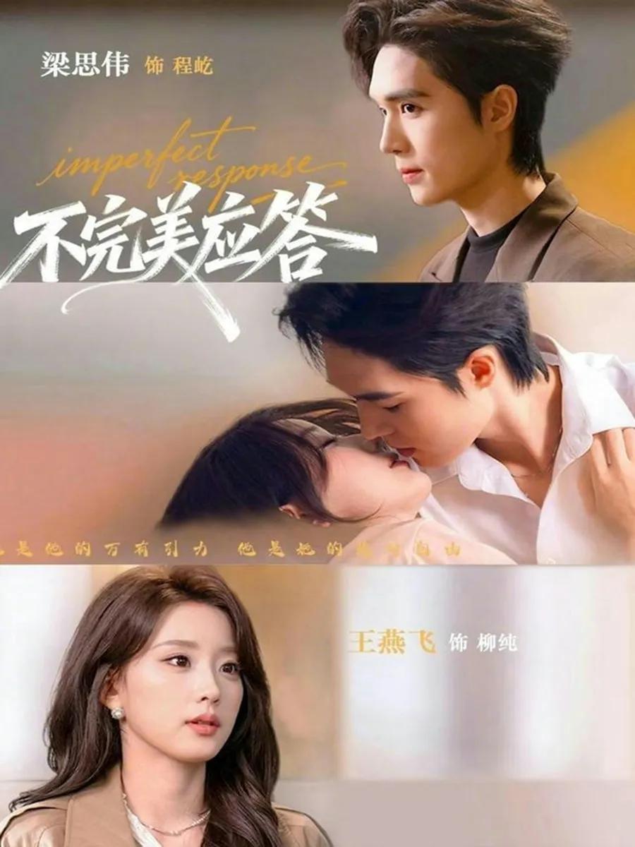不完美应答