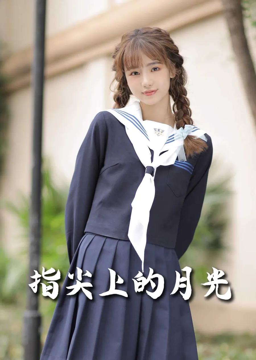 指尖上的月光