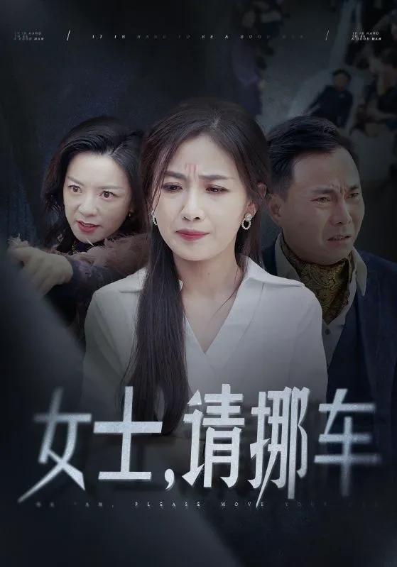 女士请挪车