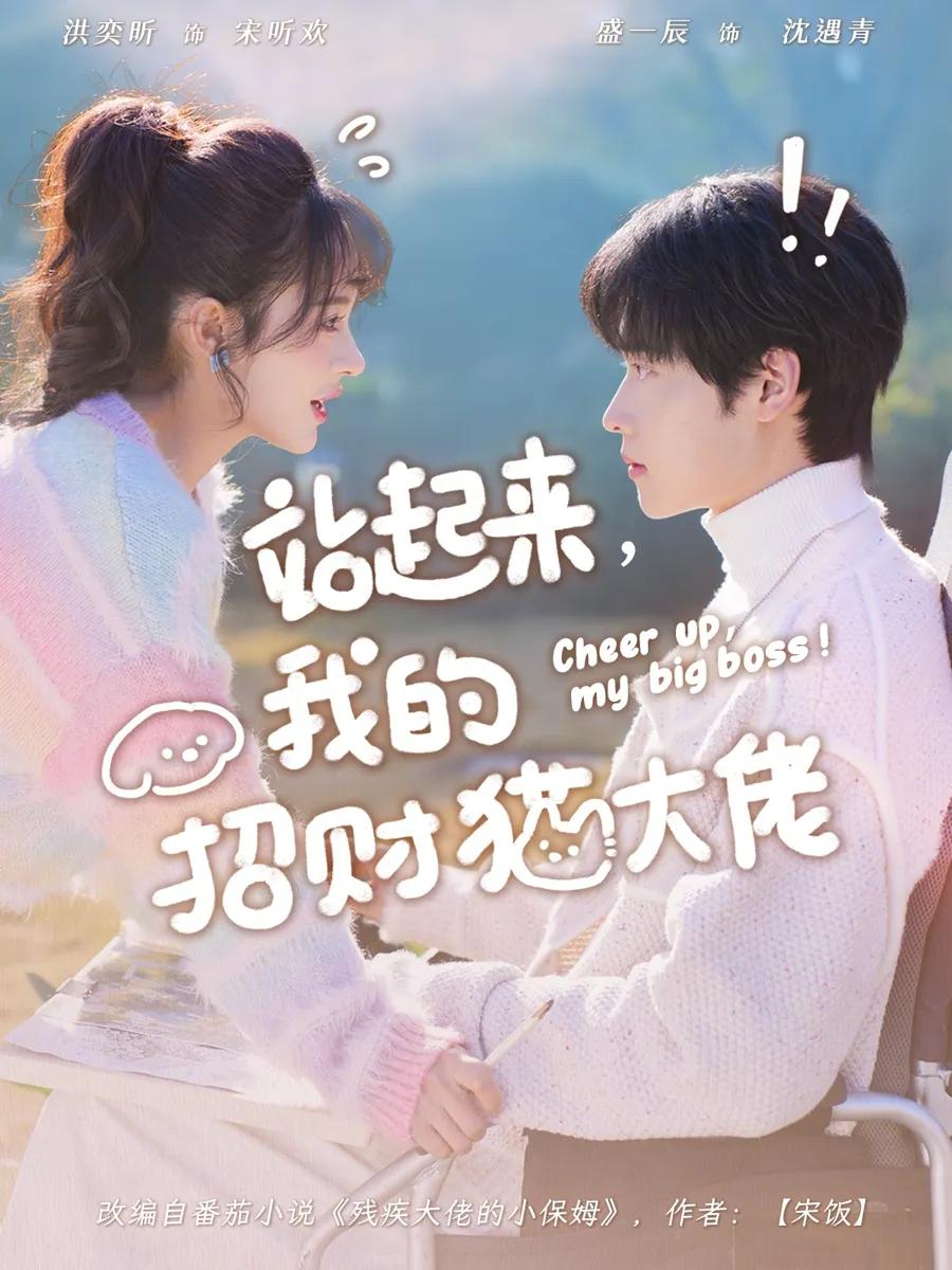 站起来，我的招财猫大佬
