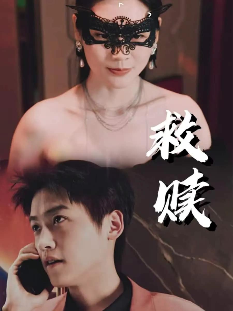 错爱第2部