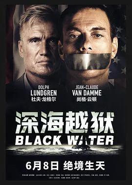 深海越狱（普通话）
