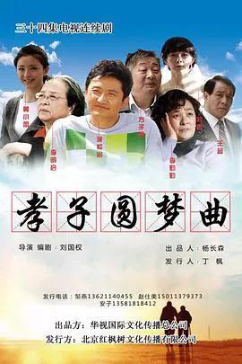 天乐圆梦曲