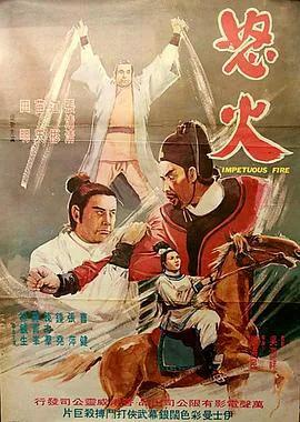 怒火1973