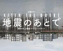 地震之后