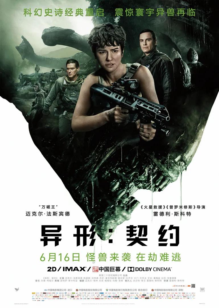异星契约