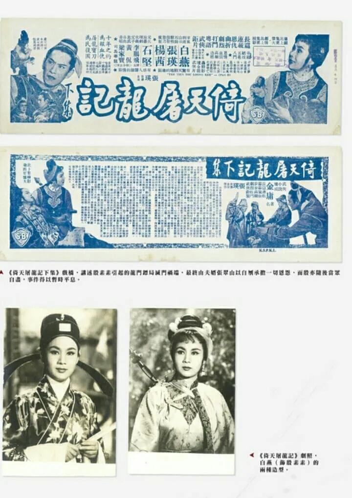倚天屠龙记(下集)