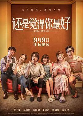 还是觉得你最好(粤语)