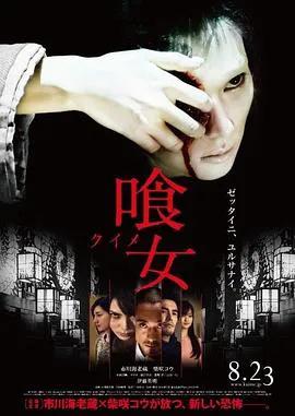 食女2014