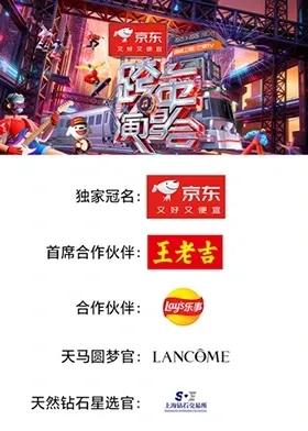 2025-2026湖南卫视芒果TV跨年演唱会名学列车长直播间