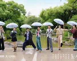 水龙吟团综·在江湖团建的日子