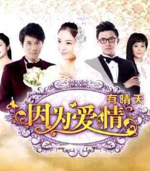 因为爱情有晴天[DVD版]