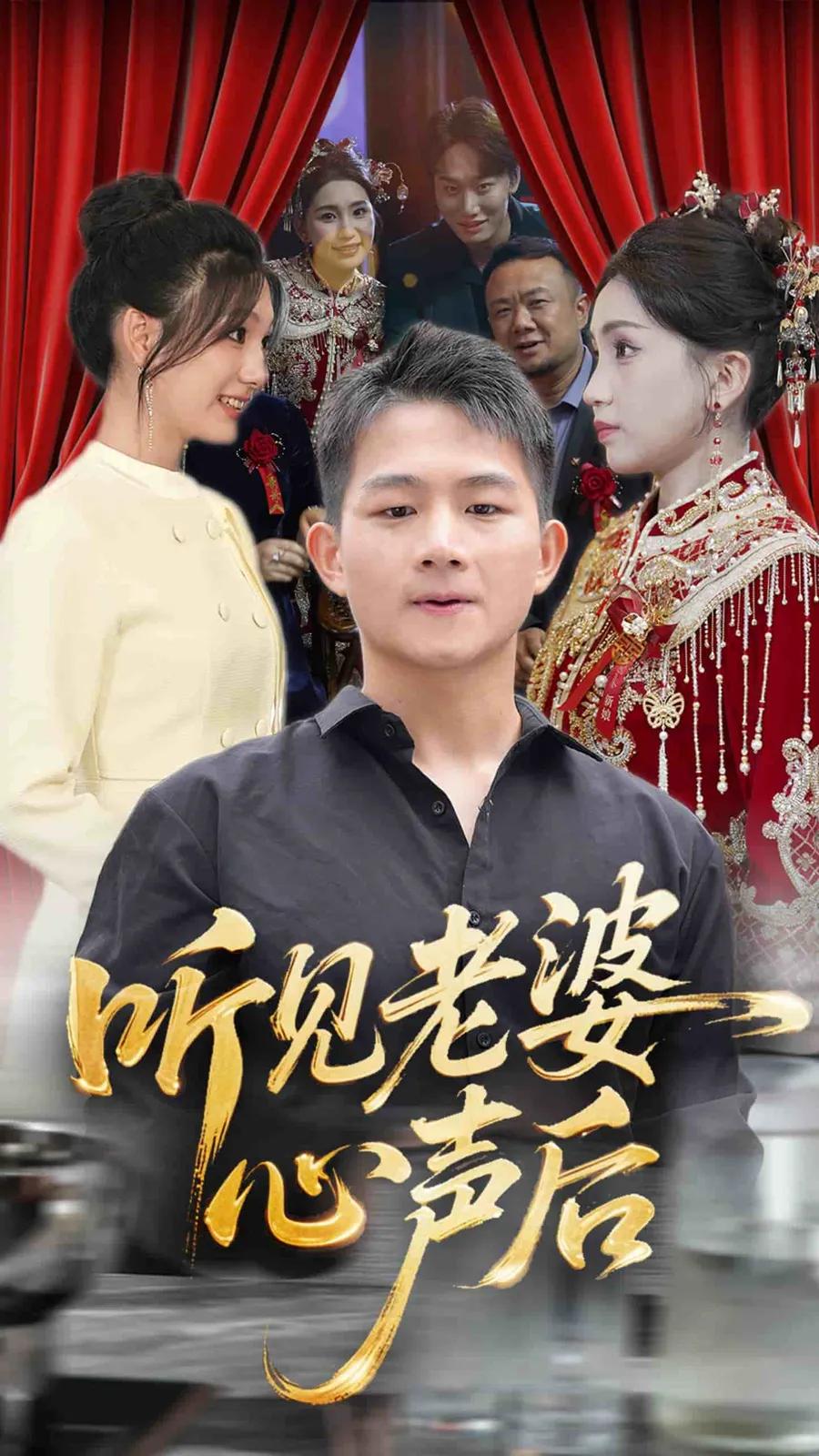 听见老婆心声后