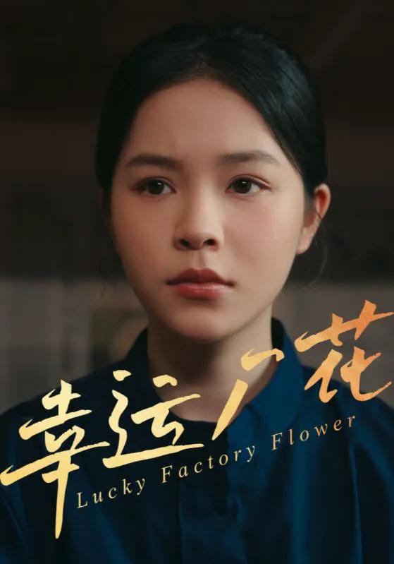 幸孕厂花