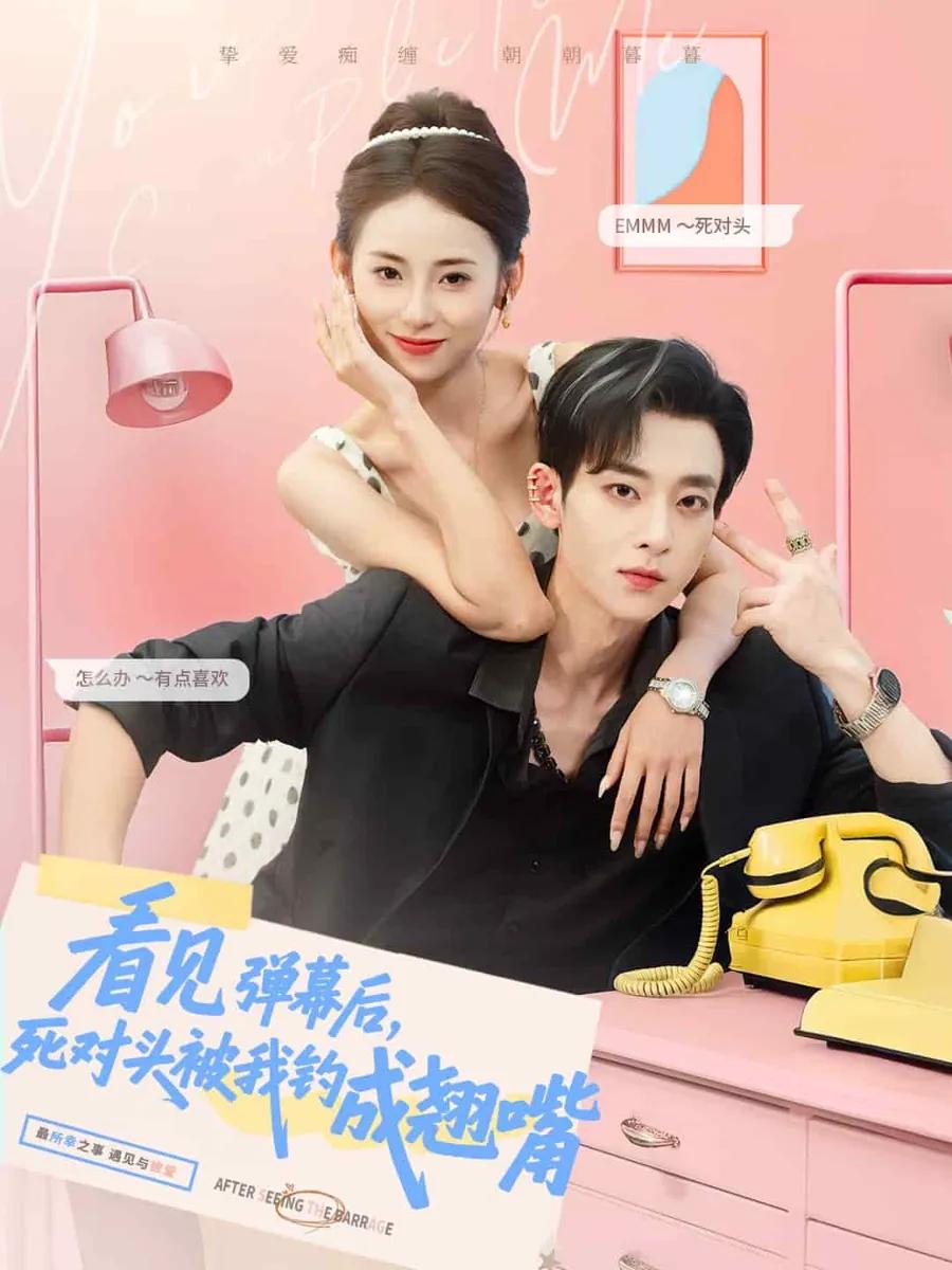 看见弹幕后，死对头被我钓成翘嘴