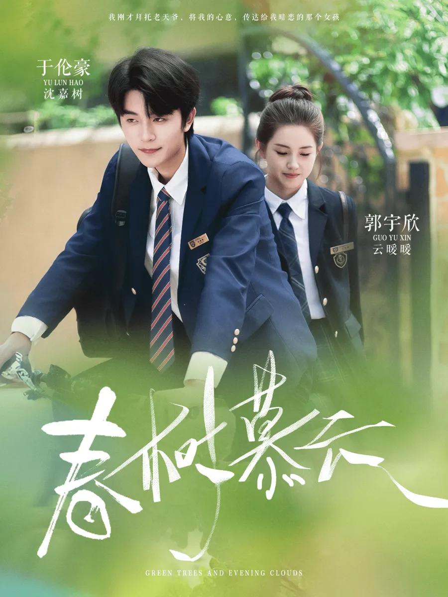 春树慕云