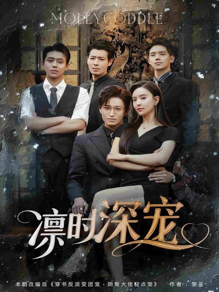 凛时深宠