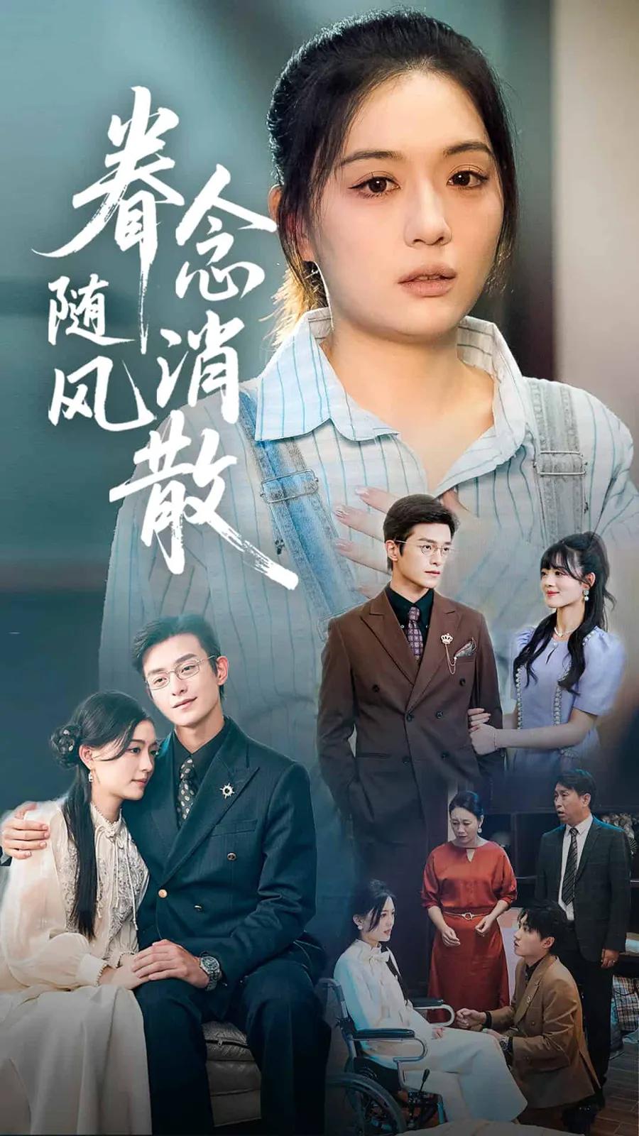 眷念随风消散