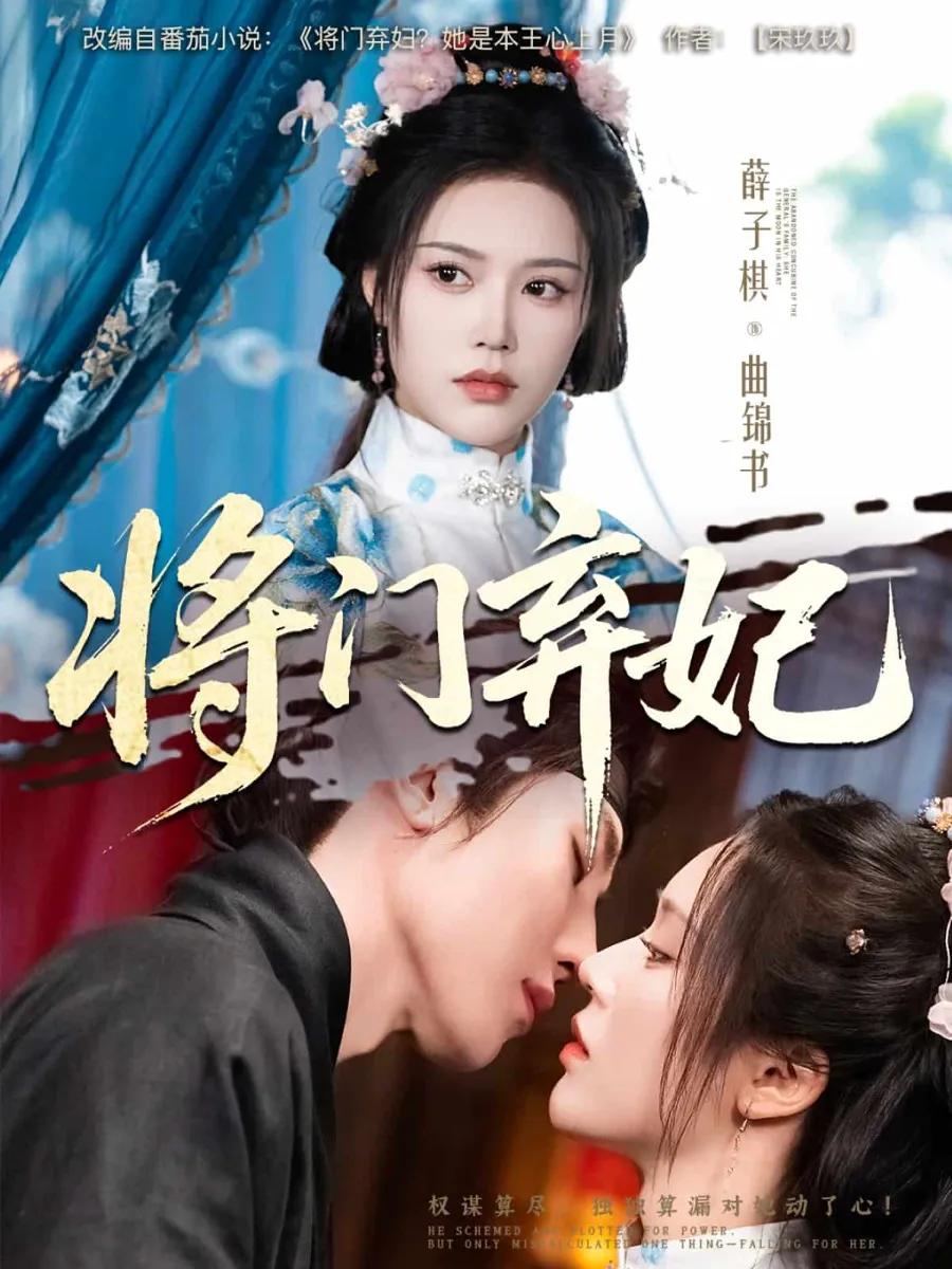 将门弃妃