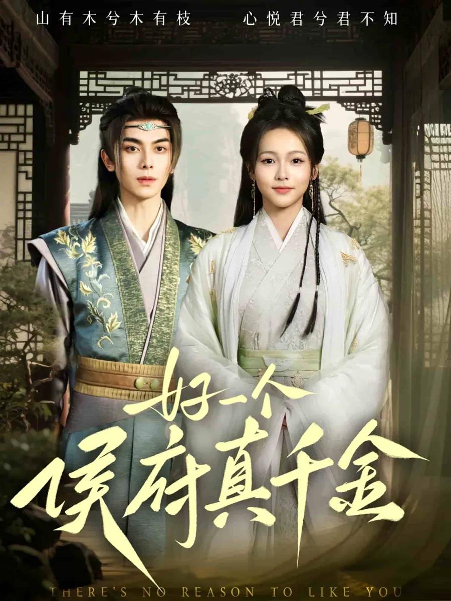 好一个侯府真千金