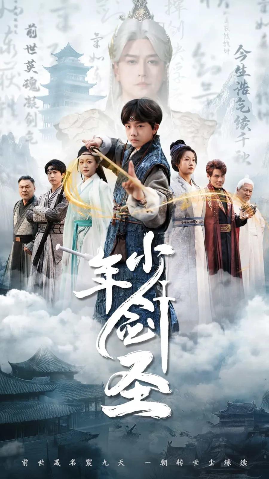 少年剑圣