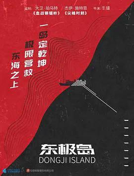 东极岛