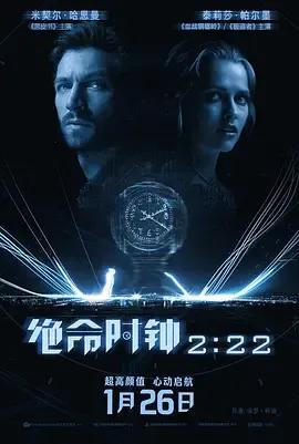绝命时钟222222