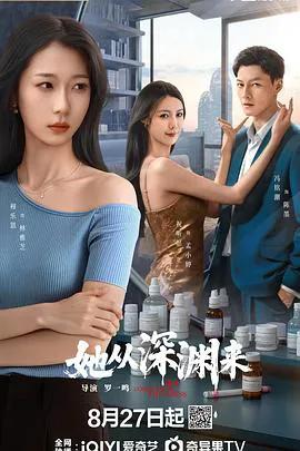 她从深渊来
