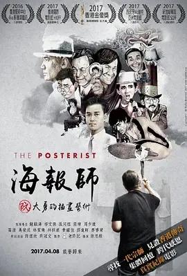 海报师:阮大勇的插画艺术