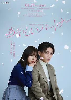 奇怪的搭档 日本版