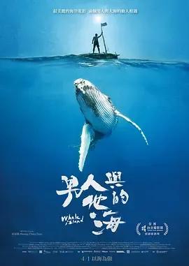 男人与他的海