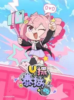 U探泰拉日语