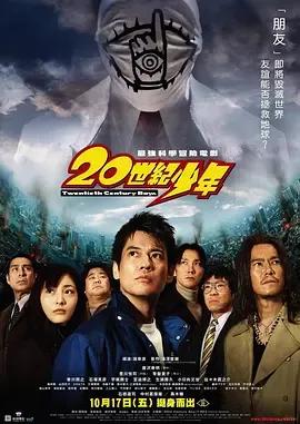20世纪少年第1章