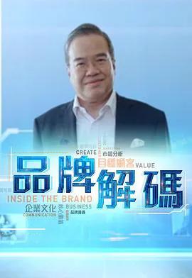 品牌解码