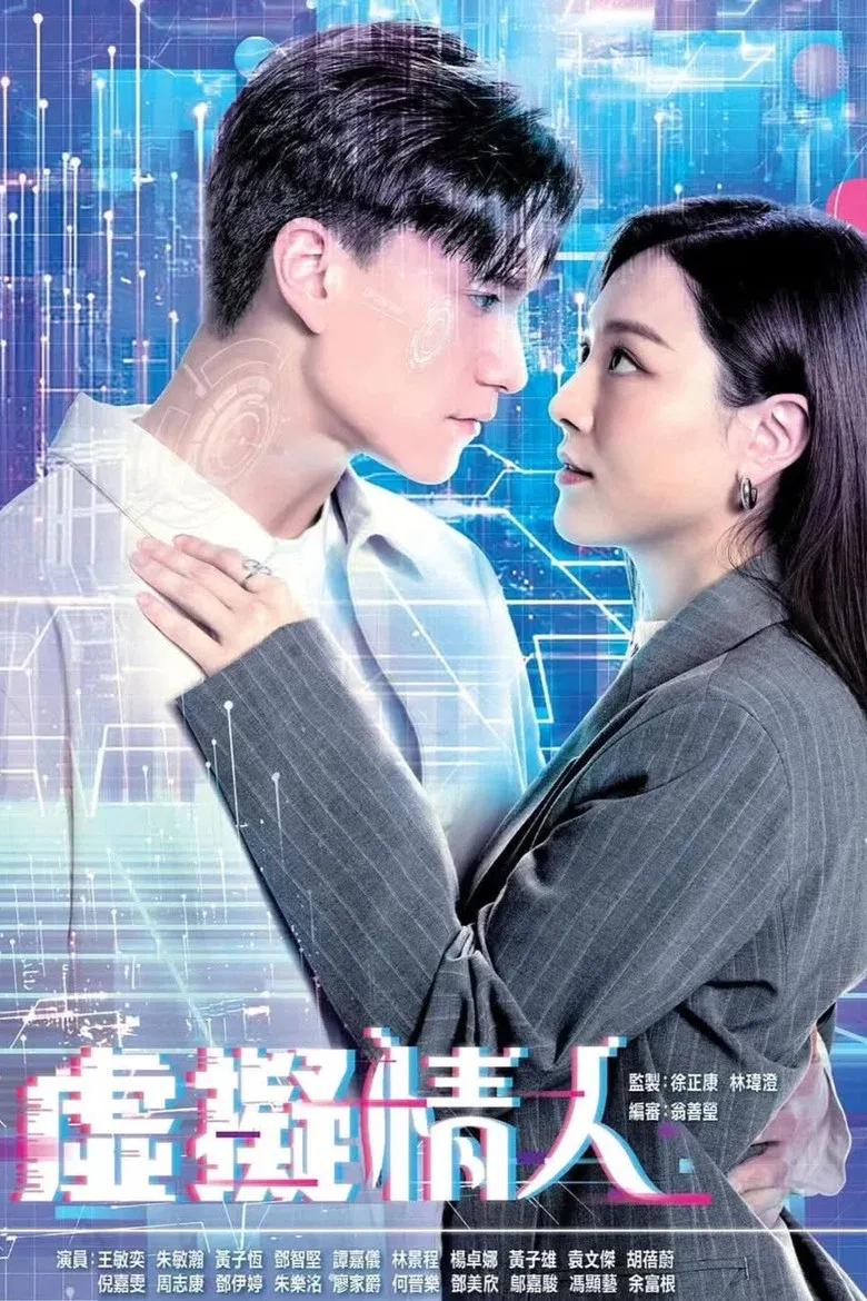 虚拟情人粤语